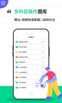 計算機二級通關(guān)寶典截圖3