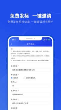 實(shí)時(shí)招標網(wǎng)截圖4