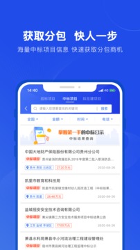 實(shí)時(shí)招標網(wǎng)截圖3