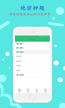注冊安全工程師豐題庫截圖4