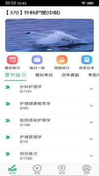 外科護理主管護師中級截圖2