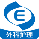 外科護理主管護師中級