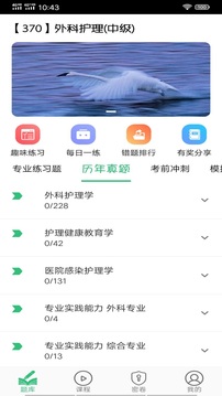 外科護理主管護師中級截圖4