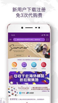 Wotada全球買(mǎi)手截圖1