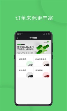 優(yōu)e司機截圖4