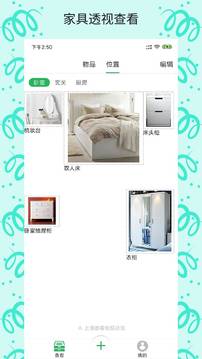 視界家截圖2