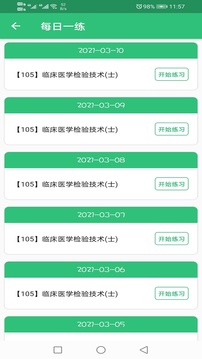 臨床醫學(xué)檢驗技術(shù)士題庫截圖2