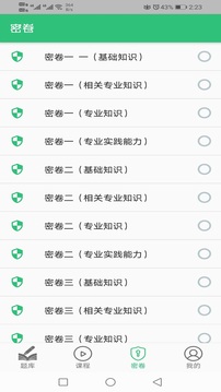 骨外科學(xué)主治醫師截圖2