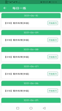 骨外科學(xué)主治醫師截圖4