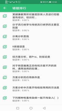 健康教育中級題庫截圖4