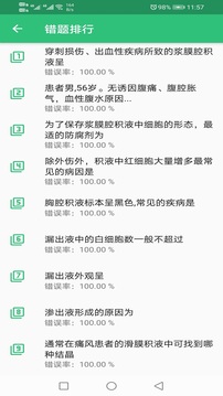 臨床醫學(xué)檢驗技術(shù)士題庫截圖3