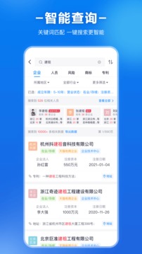 快企查截圖4