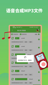 語(yǔ)音導出截圖2