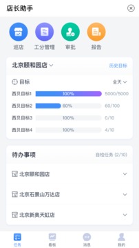 店長助手截圖1