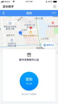 店長助手截圖3