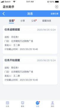 店長助手截圖4