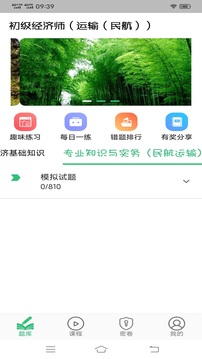 初級經(jīng)濟(jì)師運(yùn)輸民航截圖1