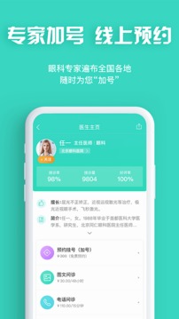 眼護士截圖4