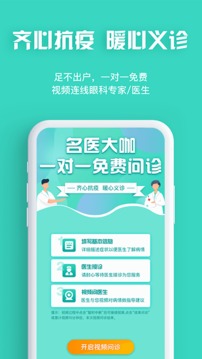 眼護士截圖1