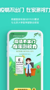 眼護士截圖3
