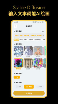 Stable Diffusion截圖3