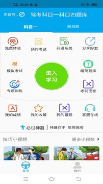 駕考科目一科目四題庫截圖1