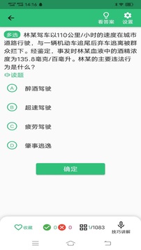 駕考科目一科目四題庫截圖3