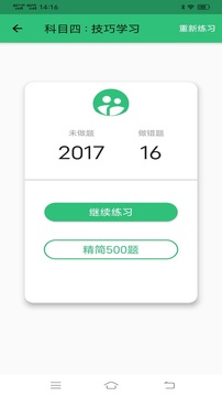 駕考科目一科目四題庫截圖4