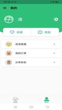 駕考科目一科目四題庫截圖2