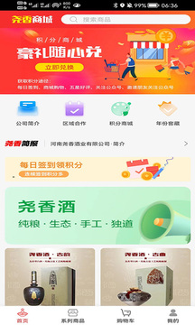 堯香商城截圖1