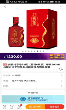 堯香商城截圖4