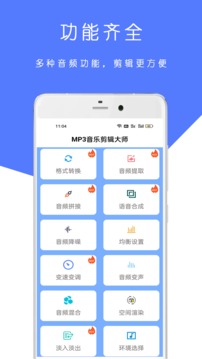 MP3音樂剪輯大師截圖1