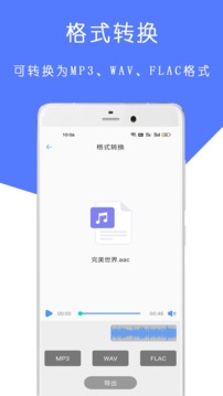 MP3音樂剪輯大師截圖3