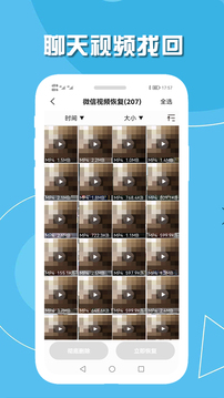 手機聊天數據恢復截圖3