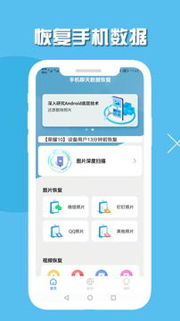 手機聊天數據恢復截圖1