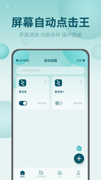 屏幕自動(dòng)點(diǎn)擊王截圖1