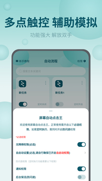 屏幕自動(dòng)點(diǎn)擊王截圖2