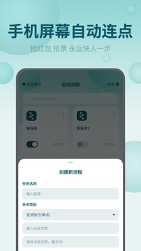 屏幕自動(dòng)點(diǎn)擊王截圖3