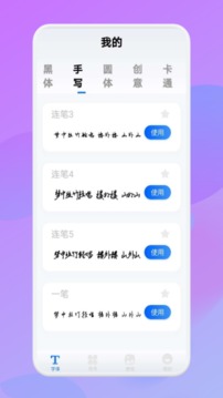 字體軟件截圖1