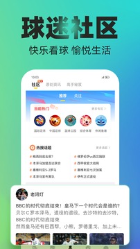 賽酷體育截圖1