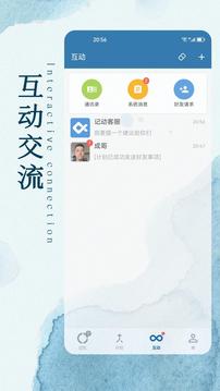 記動(dòng)截圖4