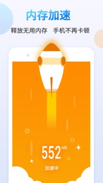 手機清理管家截圖1