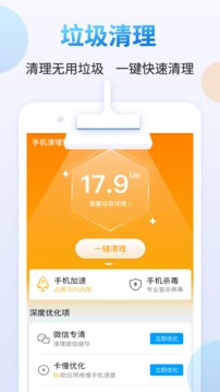 手機清理管家截圖2