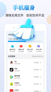 手機清理管家截圖4