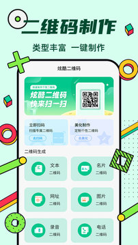 炫酷二維碼制作截圖1