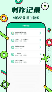 炫酷二維碼制作截圖4