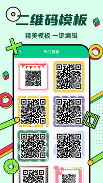 炫酷二維碼制作截圖3