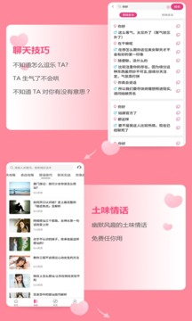 戀愛(ài)話(huà)術(shù)寶庫截圖2