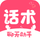 戀愛(ài)話(huà)術(shù)寶庫