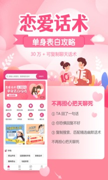 戀愛(ài)話(huà)術(shù)寶庫截圖1